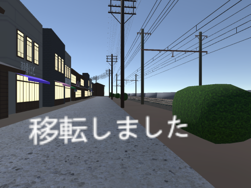 夜行列車跡地