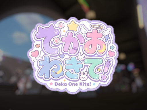 でかおねきてǃǃǃ 会場
