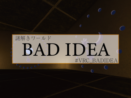 謎解きワールド『BAD IDEA』