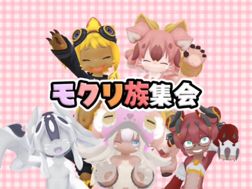 モクリ族集会会場