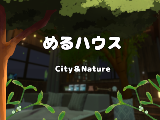 めるハウス
