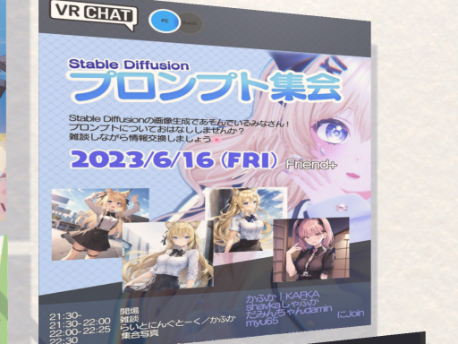 かふちゃん プロンプト集会会場