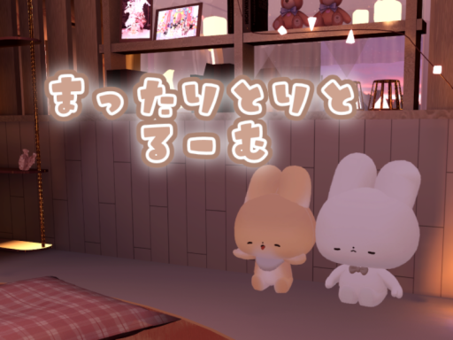 まったりとりとるーむ