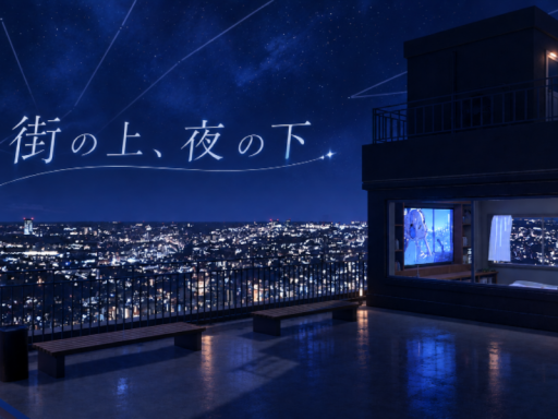 街の上、夜の下