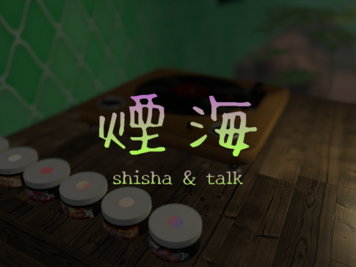 煙海