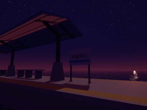 하늘바다역
