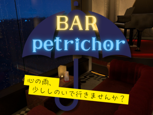 BAR「petrichor」