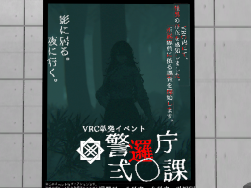 警邏庁