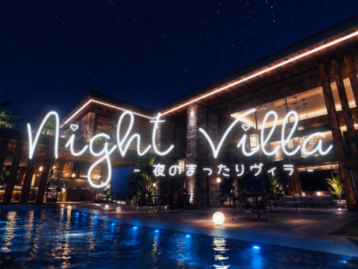 Night Villa - 夜のまったりヴィラ -