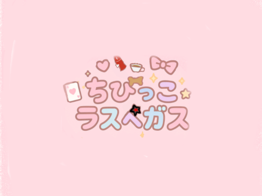 ちびラス ゲストインスタンス