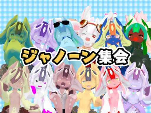 ジャノーン集会会場