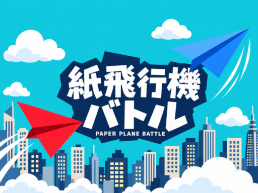 紙飛行機バトル paper plane battle