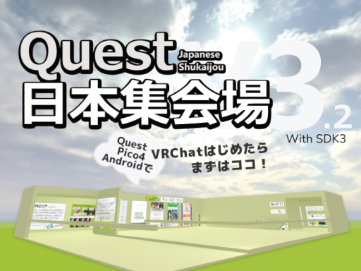 Quest日本集会場 ⁄ クエ集 ［JP］