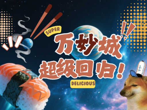 万妙美食城