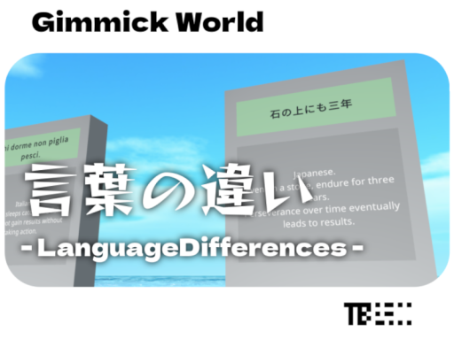 言葉の違い ⁄ LanguageDifferences