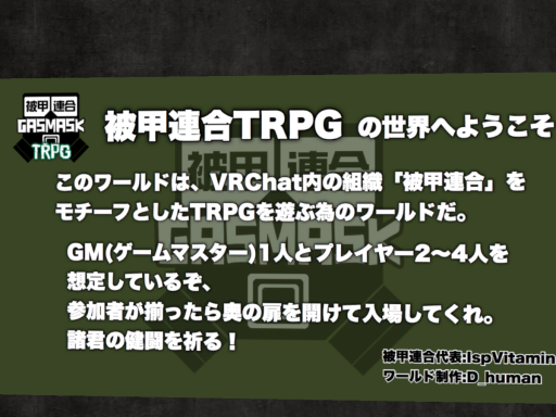 GasmaskTRPGver1