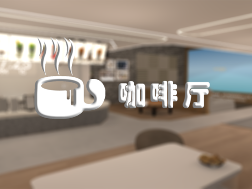咖啡厅v1․31