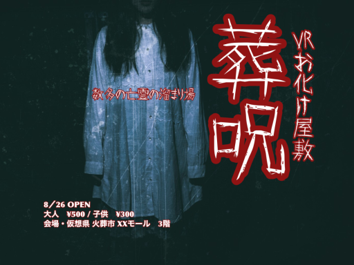 葬呪 - Horror -