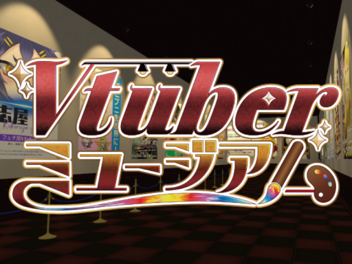 VtuberMuseum2024