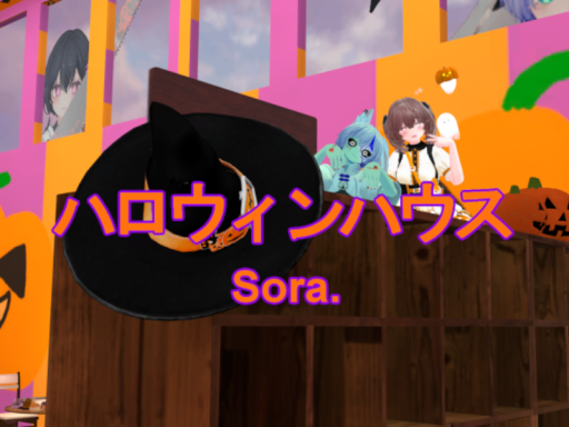 ハロウィンハウスSora․