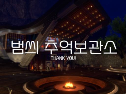 범씌 추억보관소