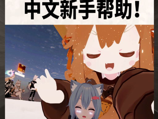 中文新手教程帮助图（cn）
