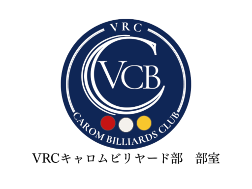 VRCキャロムビリヤード部（部室）- VRC Carom billiard club room
