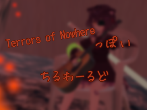 Terrors of Nowhereっぽいちるわーるど