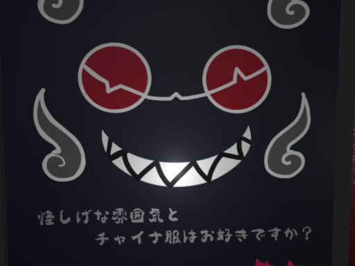 月華艶 兎博