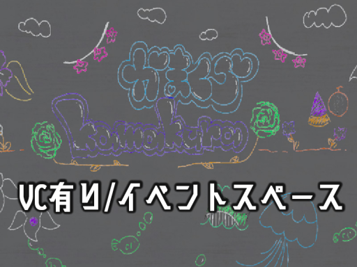 かまくら_イベントスペース