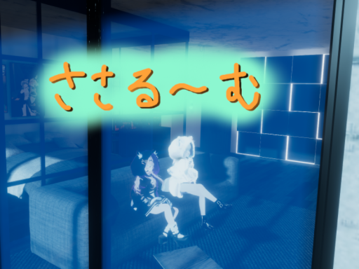 ささる～む