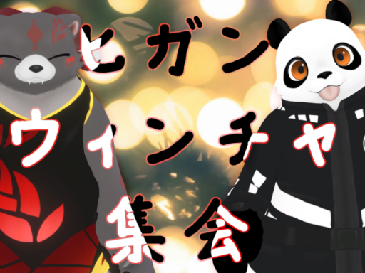 ヒガン・ウィンチャ集会場