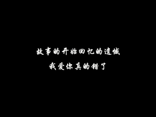 我们曾也拥有过