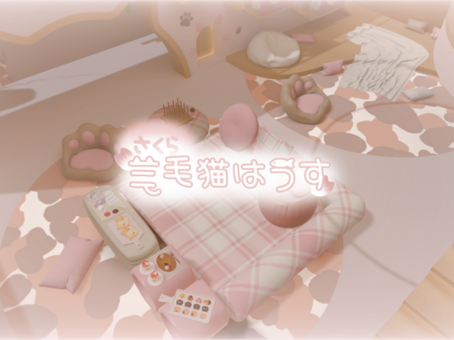 さくら三毛猫はうす