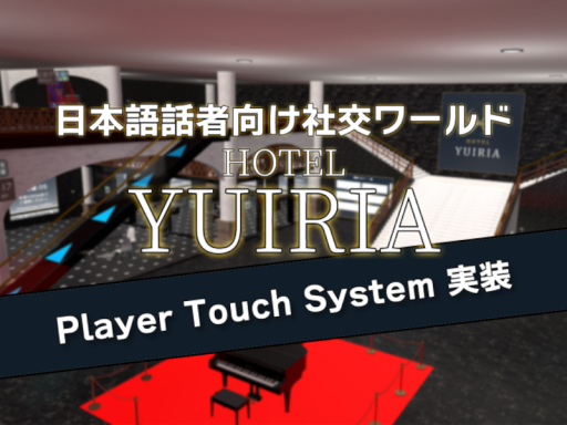 日本語話者向け社交ワールド「HOTEL YUIRIA」JP