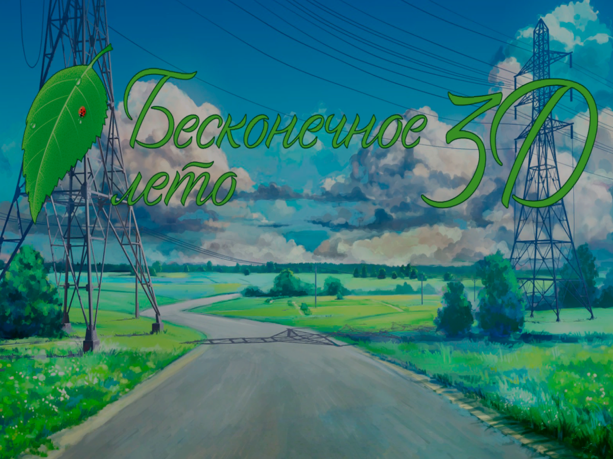 Everlasting summer