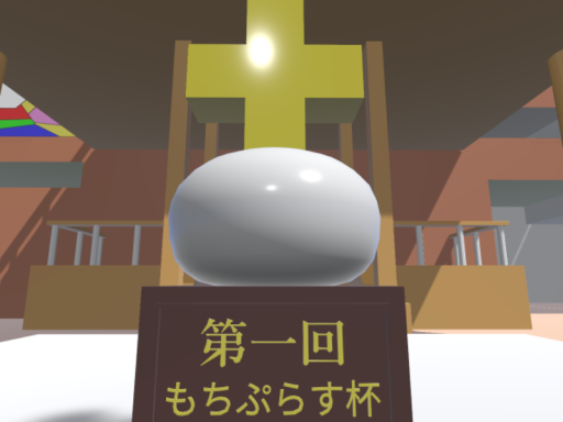 旧ぼたも町