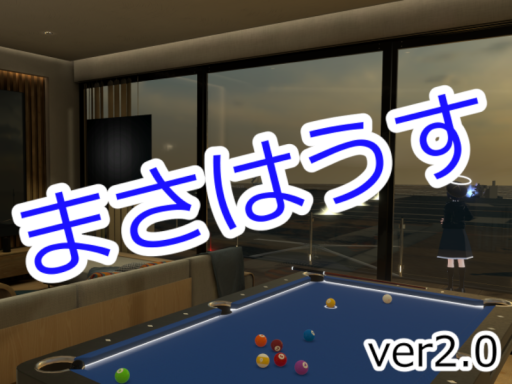 まさハウス v․2