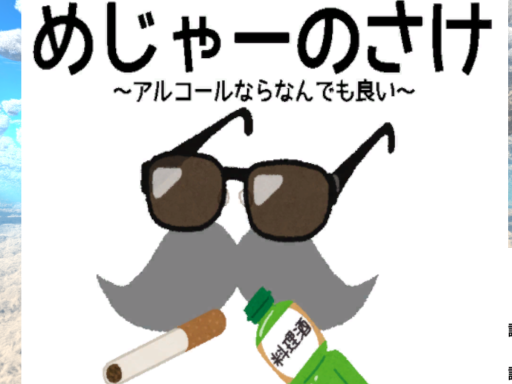 major_no_sake