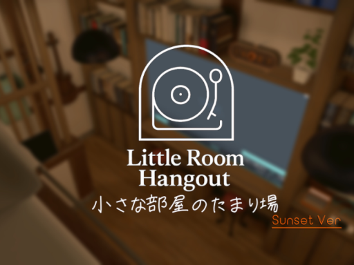 小さな部屋のたまり場 Little Room Hangout -Sunset Ver․-