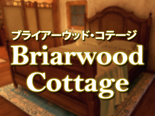 Briarwood Cottage ｜ ブライアーウッド・コテージ