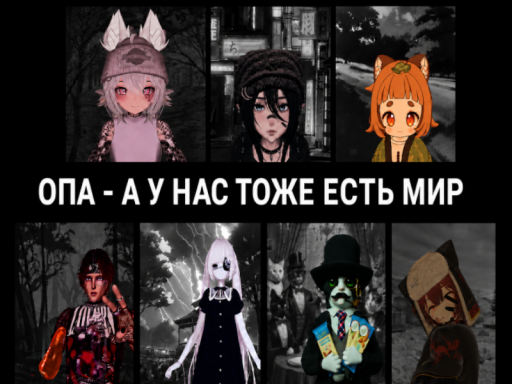 Опа а у нас тоже есть мииирррр