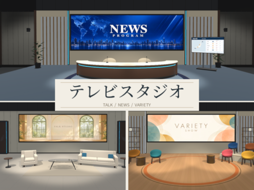 テレビスタジオ
