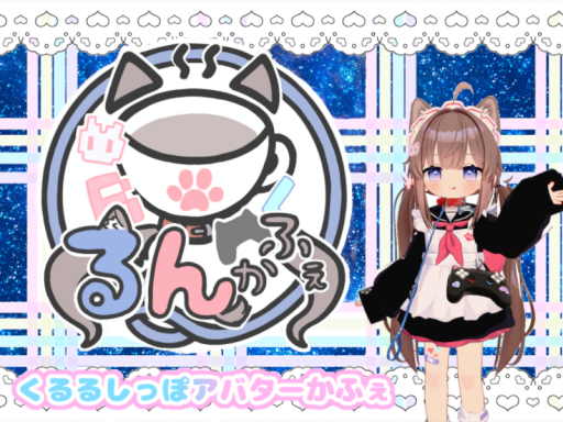 アバターカフェ『るんかふぇ』限定ワールド「るんピカかふぇ」