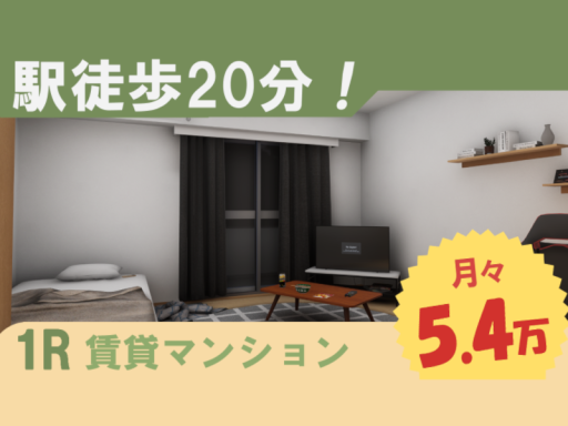 Re˸駅から徒歩20分 家賃5万4千円 ⁄ Japan Apartment