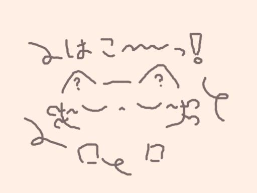 はこーっ！