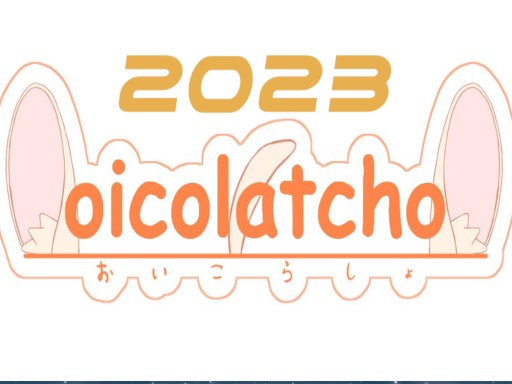 おいこらしょ写真館2023_前半
