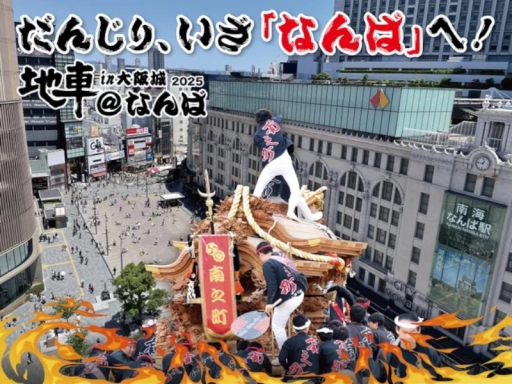 地車祭を観るだけの部屋
