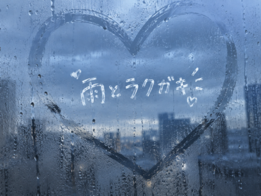雨とラクガキ