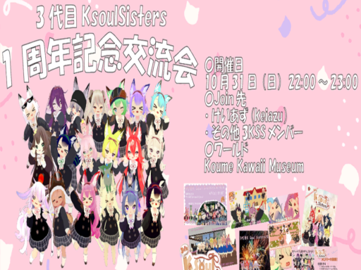 KoumeKawaiiMuseum